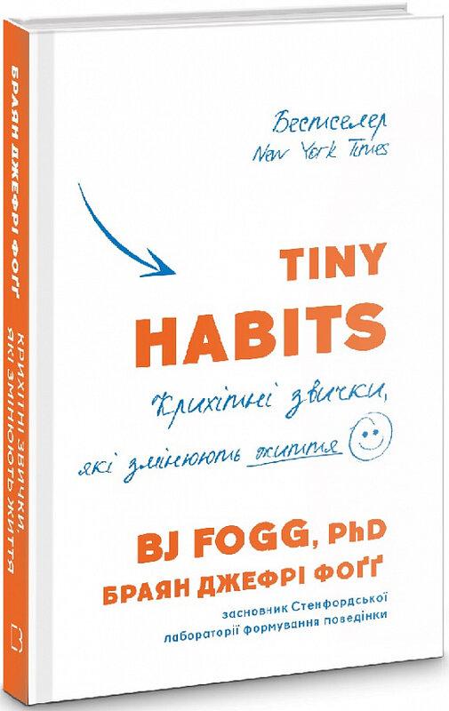 Tiny Habits. Крихітні звички, які змінюють життя
