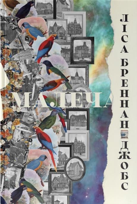 Малеча