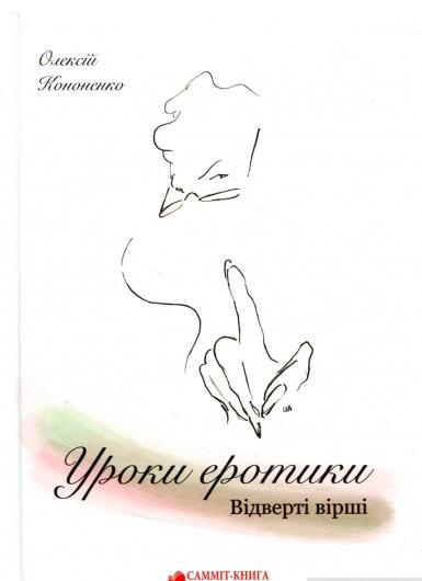 Злочинний порятунок