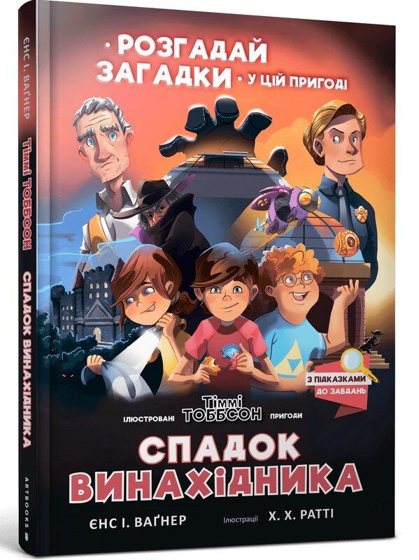 Спадок винахідника