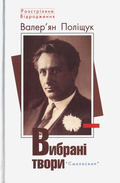 Вибрані твори