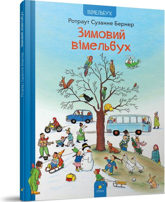 Зимовий вімельбух