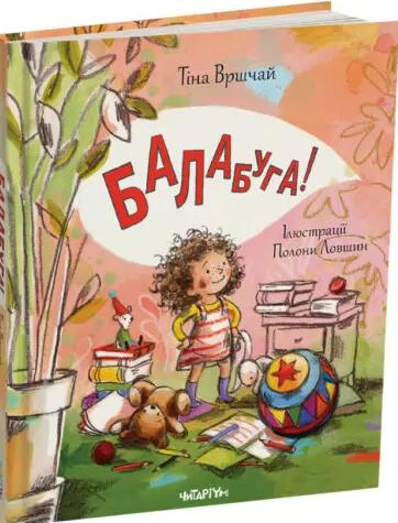 Балабуга