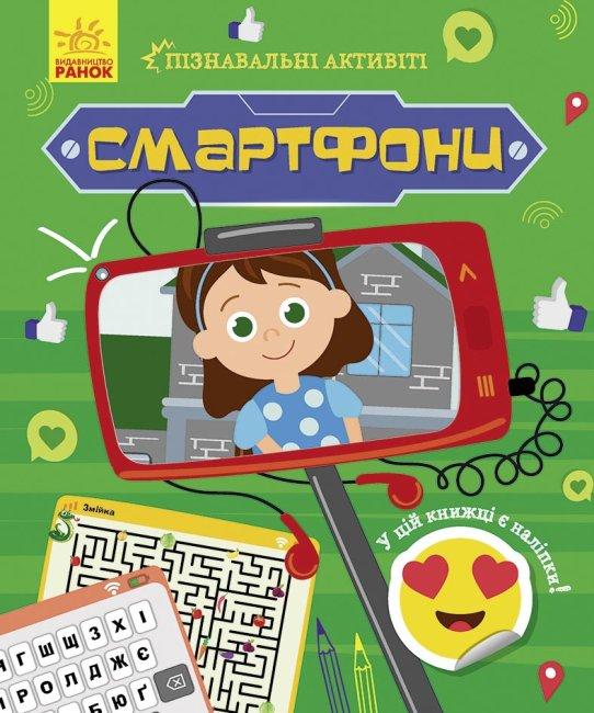 Пізнавальні активіті (комплект із 4 книг)
