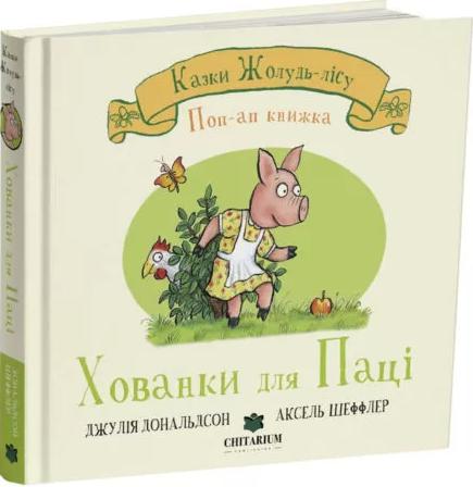 Хованки для паці