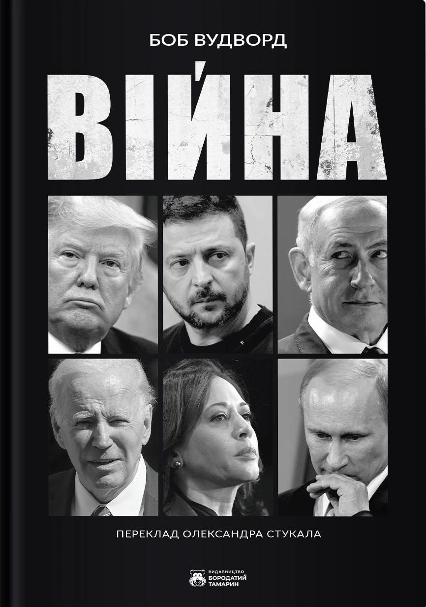 Війна