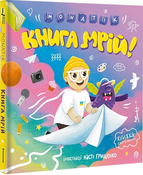 мрій