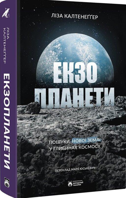 Екзопланети