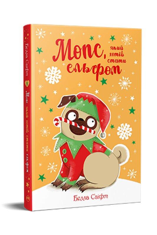 Мопс, який хотів стати ельфом