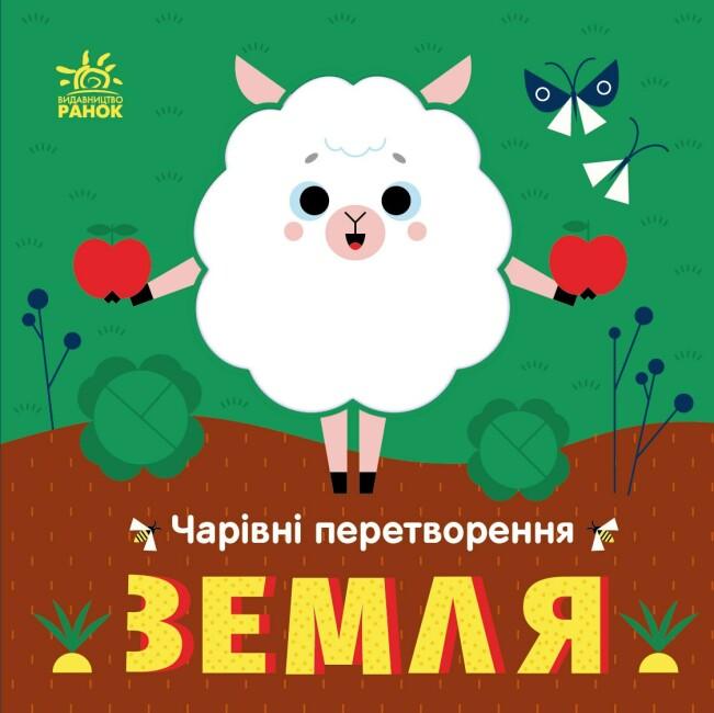 Земля