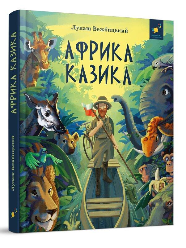 Африка Казика