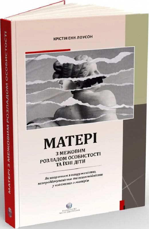Матері з межовим розладом особистості та їхні діти....