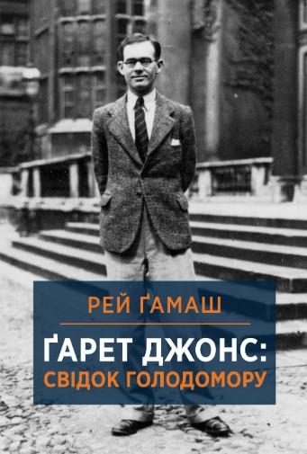 Свідок голодомору