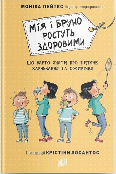 Мія і Бруно ростуть здоровими. Що варто знати про дитяче...