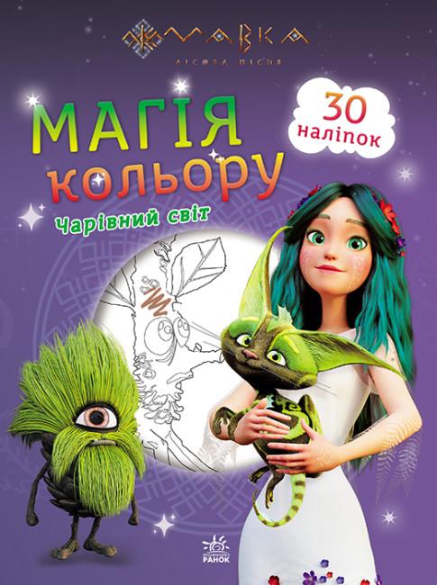 Чарівний світ