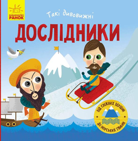 Дослідники