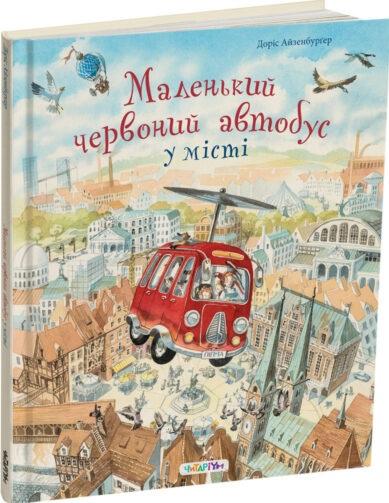 Маленький червоний автобус у місті