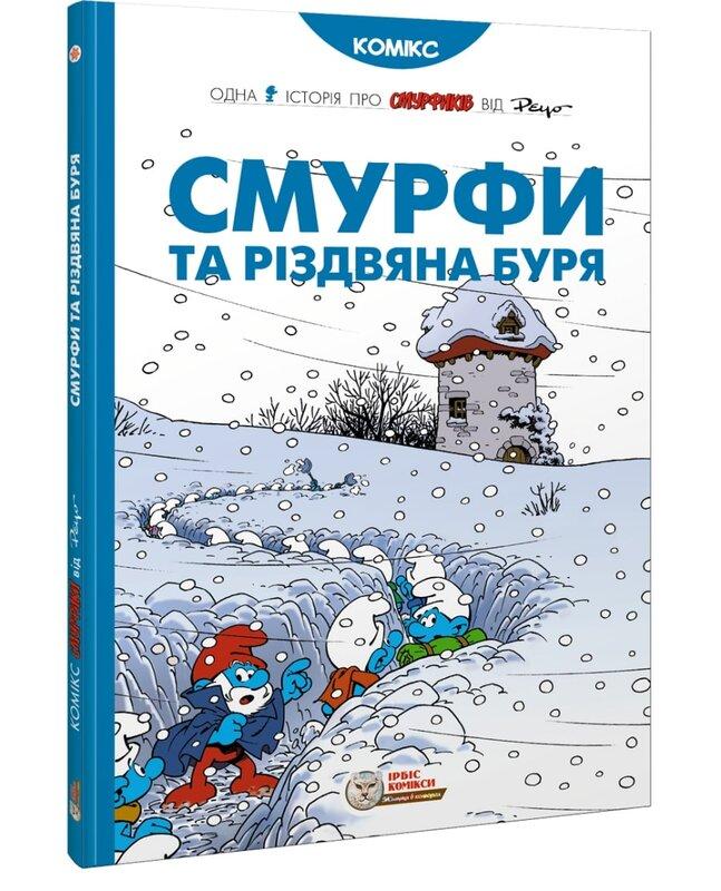 Смурфи та різдвяна буря