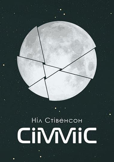 Сімміс