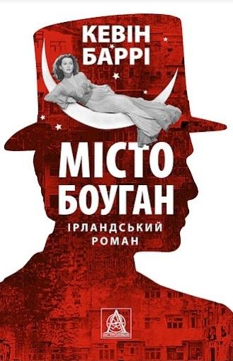 Місто Боуган