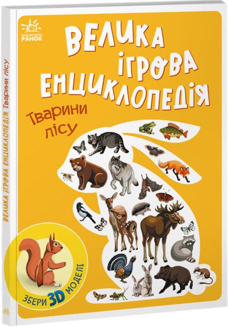 Тварини лісу