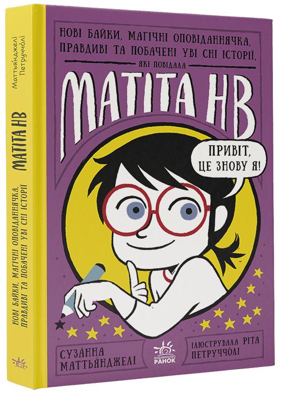 Нові байки, магічні оповіданнячка, правдиві та побачені...