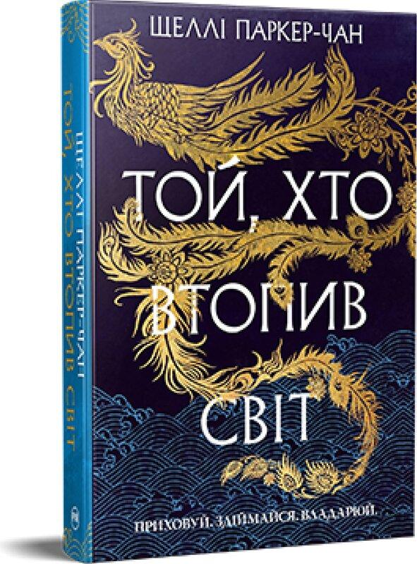 Осяйний імператор. Книга 2. Той, хто втопив світ