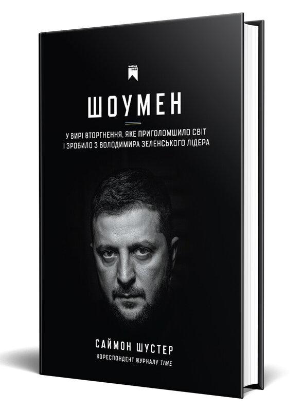 Шоумен