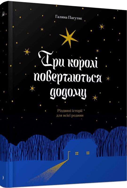 Три королі повертаються додому