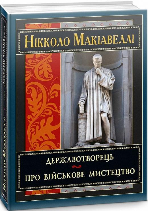 Державотворець