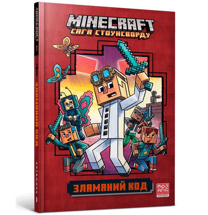 MINECRAFT. Зламаний код
