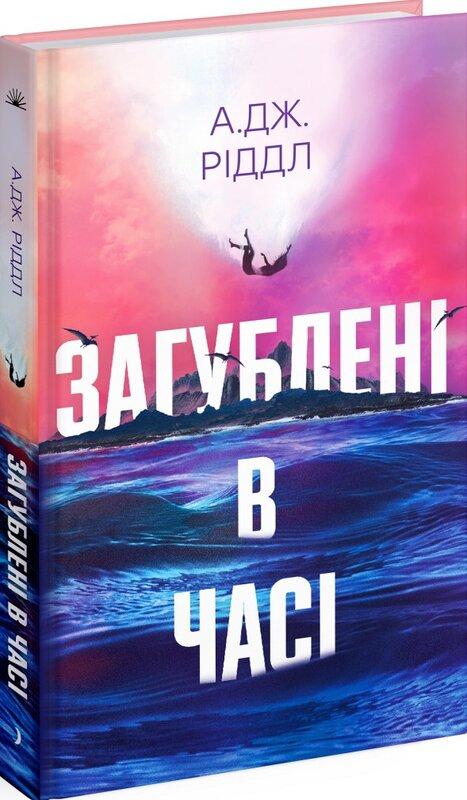 Загублені у часі