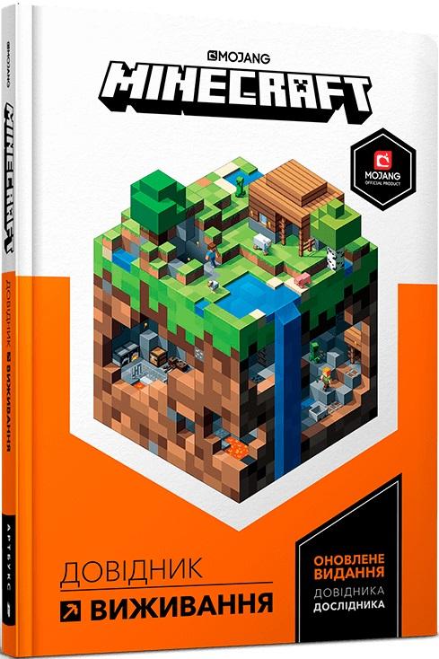 Minecraft. Довідник виживання