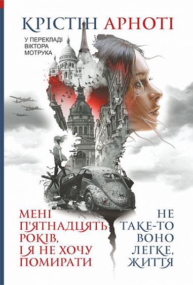 Мені 15 років, і я не хочу померти. Не таке-то воно...