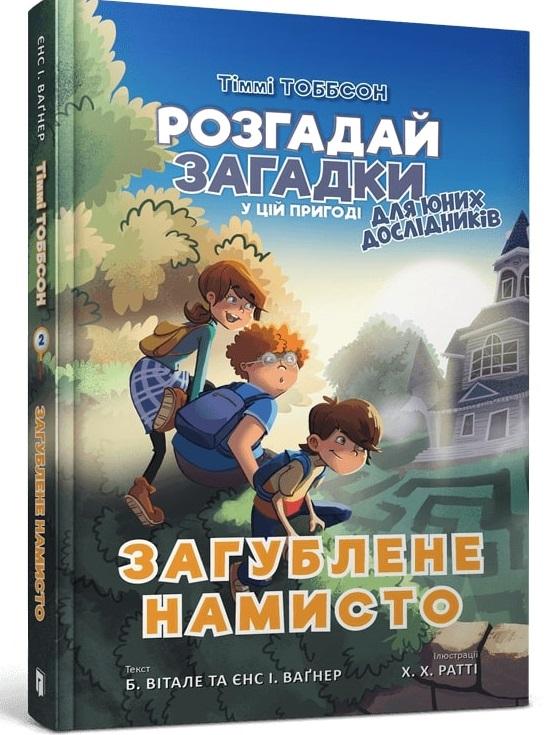 Загублене намисто