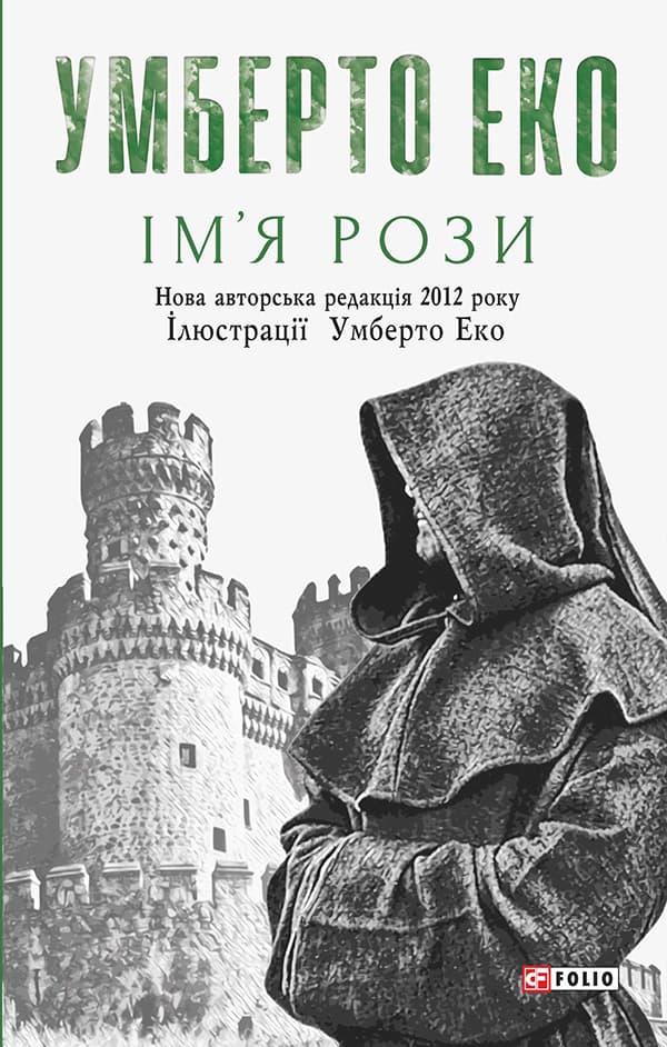 Ім'я рози