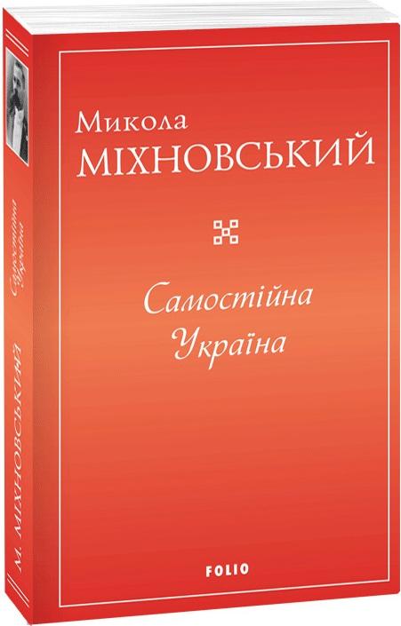 Самостійна Україна