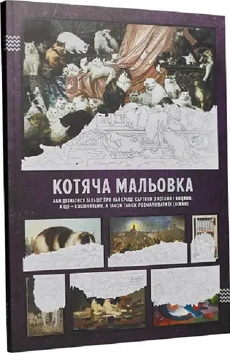 Котяча мальовка (аби дізнатися більше про найкращі...