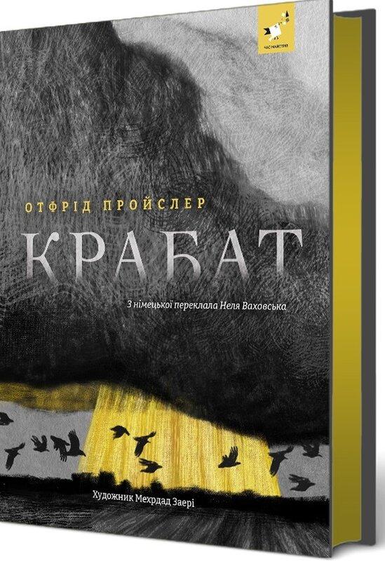 Крабат