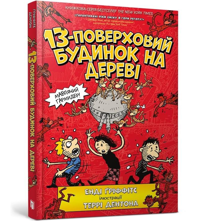13-поверховий будинок на дереві