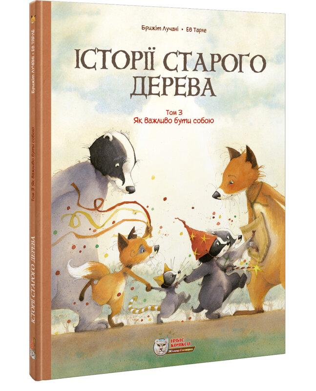 Історії старого дерева Том 3. Як важливо бути собою