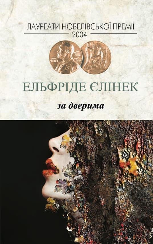 За дверима