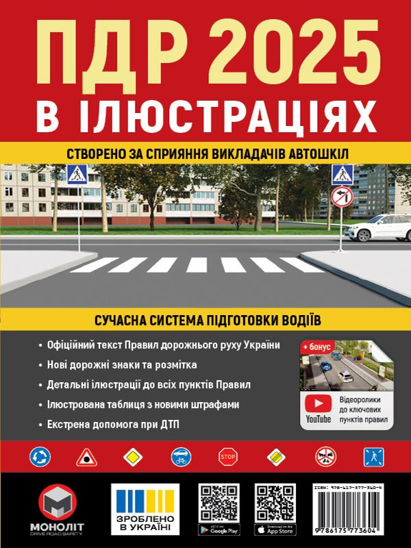 Правила Дорожнього Руху України 2024 р. Ілюстрований...