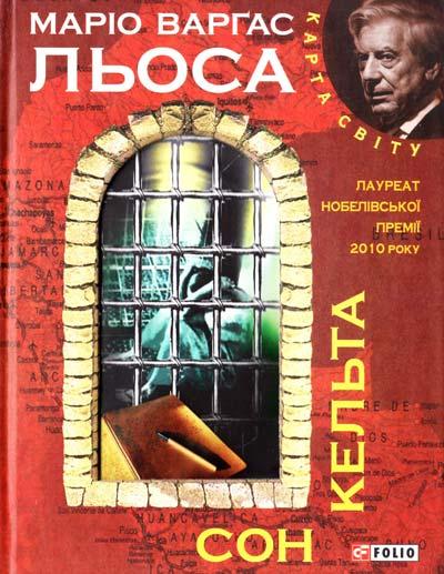 Сон кельта