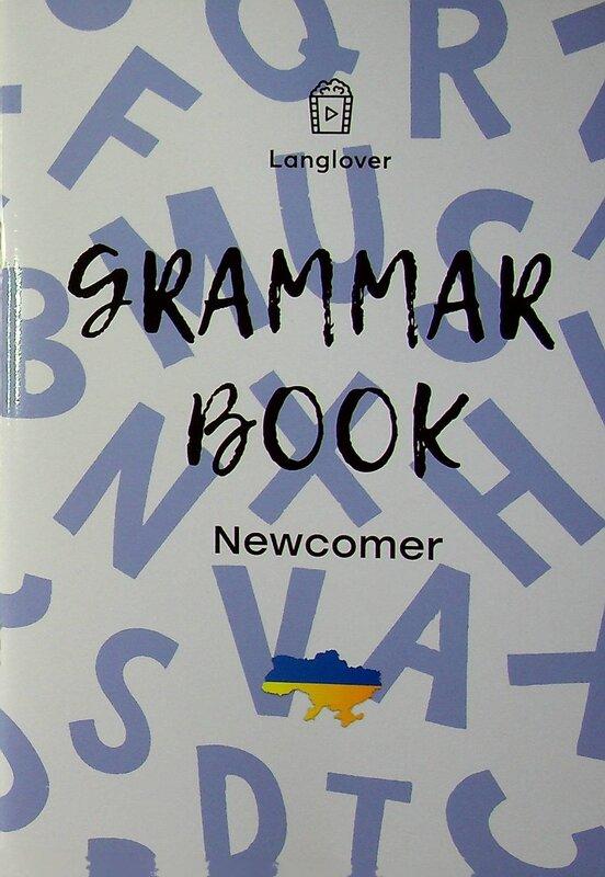 Посібник «Langlover English Grammar Book Level A1-A2