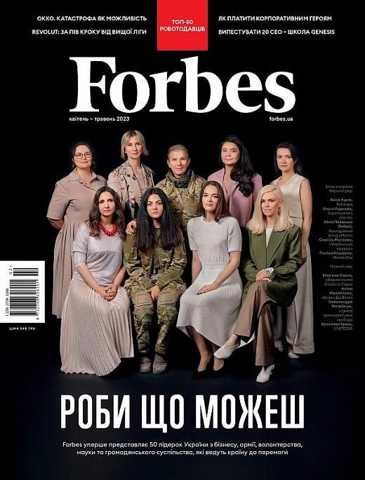 Журнал «Forbes Ukraine. № 2 (квітень – травень 2023)»