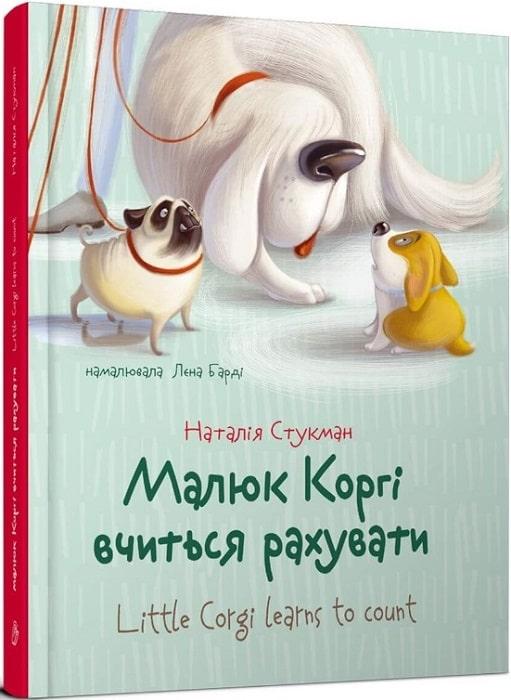 Малюк Коргі вчиться рахувати / Little Corgi Learns...