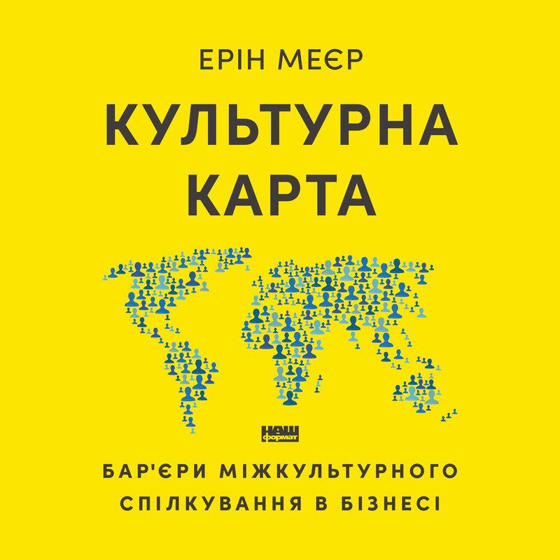 Культурна карта, Бар'єри міжкультурного спілкування...