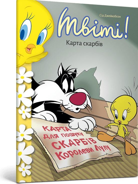 Твіті! Карта скарбів