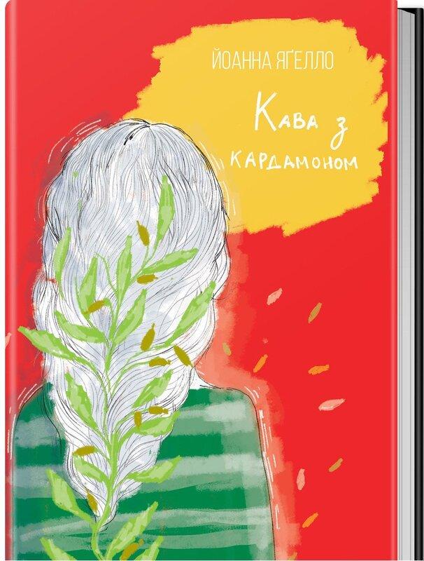 Кава з кардамоном